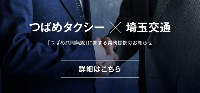デジタル無線配車